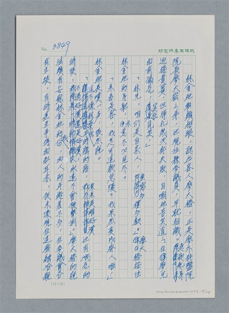主要名稱：台灣大風雲 第4冊 民主怒潮/副題名：第37章 情歸何處圖檔，第18張，共120張