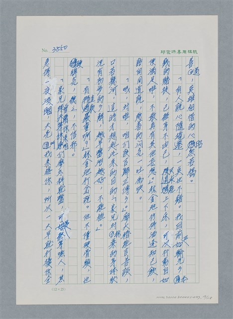 主要名稱：台灣大風雲 第4冊 民主怒潮/副題名：第37章 情歸何處圖檔，第19張，共120張