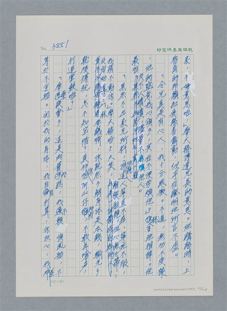 主要名稱：台灣大風雲 第4冊 民主怒潮/副題名：第37章 情歸何處圖檔，第20張，共120張