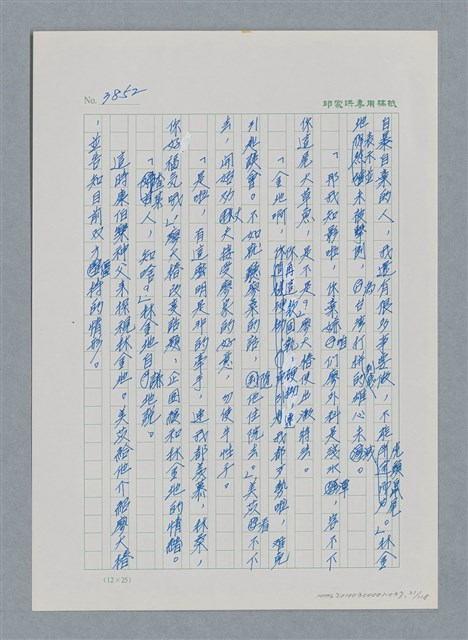 主要名稱：台灣大風雲 第4冊 民主怒潮/副題名：第37章 情歸何處圖檔，第21張，共120張