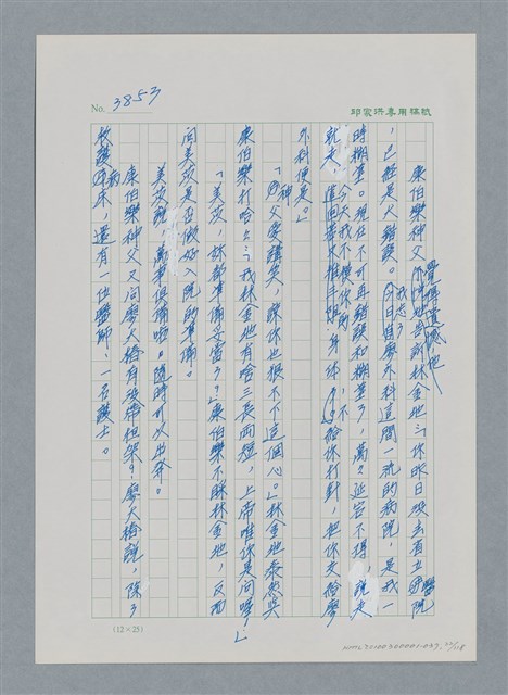 主要名稱：台灣大風雲 第4冊 民主怒潮/副題名：第37章 情歸何處圖檔，第22張，共120張