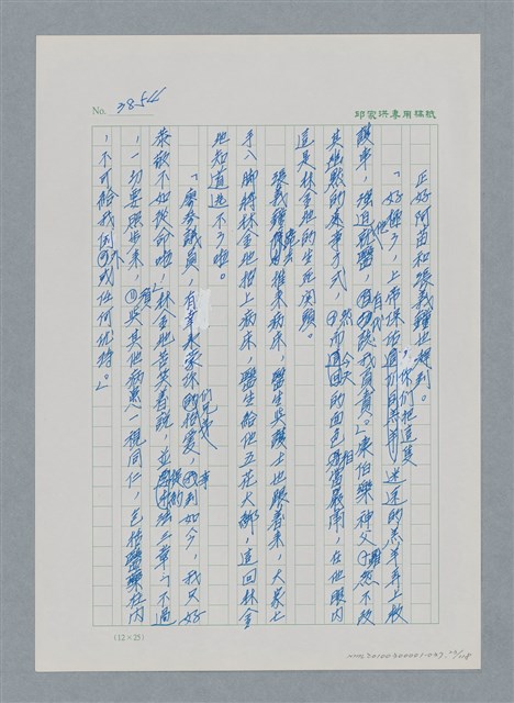 主要名稱：台灣大風雲 第4冊 民主怒潮/副題名：第37章 情歸何處圖檔，第23張，共120張