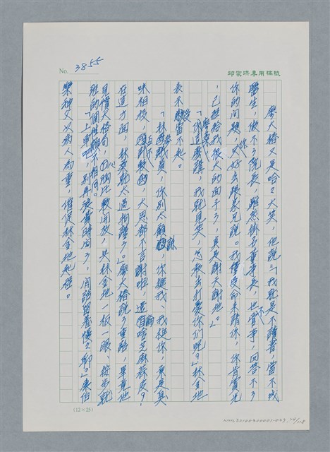 主要名稱：台灣大風雲 第4冊 民主怒潮/副題名：第37章 情歸何處圖檔，第24張，共120張