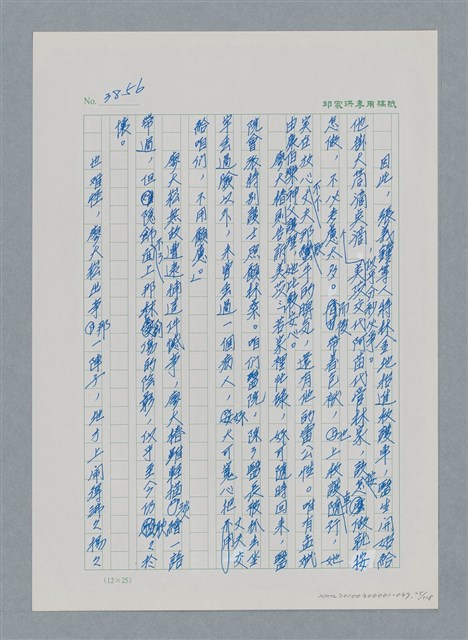 主要名稱：台灣大風雲 第4冊 民主怒潮/副題名：第37章 情歸何處圖檔，第25張，共120張