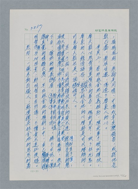 主要名稱：台灣大風雲 第4冊 民主怒潮/副題名：第37章 情歸何處圖檔，第26張，共120張