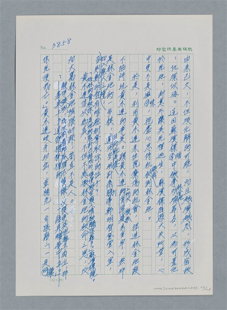 主要名稱：台灣大風雲 第4冊 民主怒潮/副題名：第37章 情歸何處圖檔，第27張，共120張