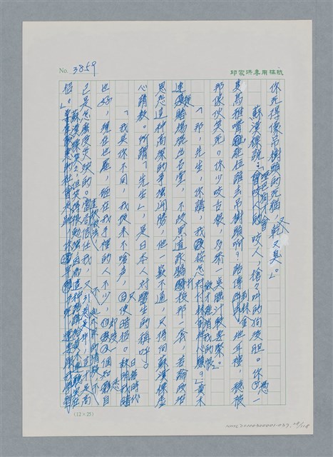 主要名稱：台灣大風雲 第4冊 民主怒潮/副題名：第37章 情歸何處圖檔，第28張，共120張