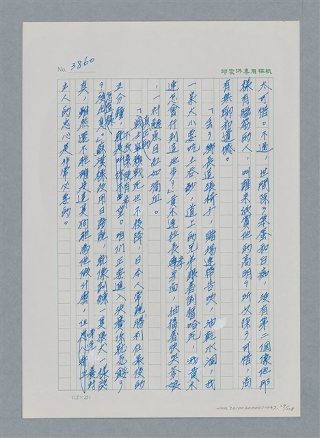 主要名稱：台灣大風雲 第4冊 民主怒潮/副題名：第37章 情歸何處圖檔，第29張，共120張