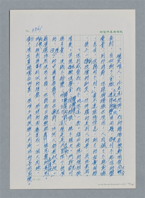 主要名稱：台灣大風雲 第4冊 民主怒潮/副題名：第37章 情歸何處圖檔，第30張，共120張