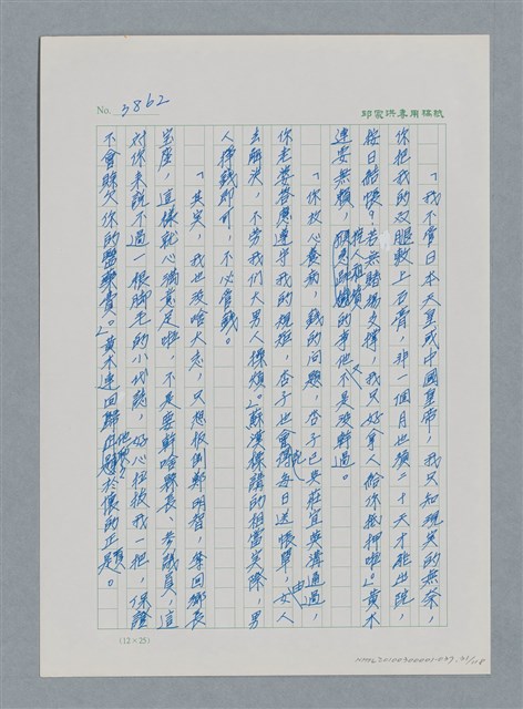 主要名稱：台灣大風雲 第4冊 民主怒潮/副題名：第37章 情歸何處圖檔，第31張，共120張
