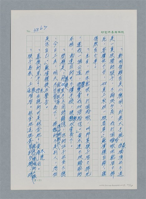 主要名稱：台灣大風雲 第4冊 民主怒潮/副題名：第37章 情歸何處圖檔，第32張，共120張