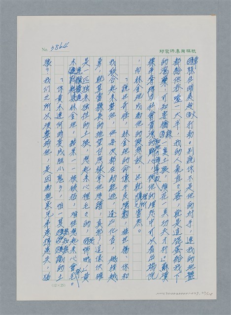 主要名稱：台灣大風雲 第4冊 民主怒潮/副題名：第37章 情歸何處圖檔，第33張，共120張