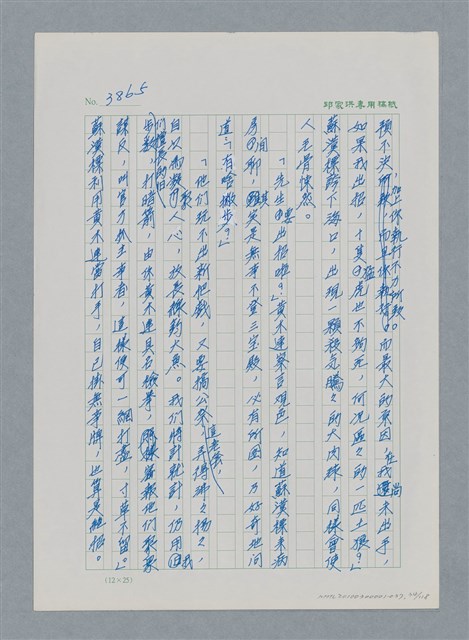 主要名稱：台灣大風雲 第4冊 民主怒潮/副題名：第37章 情歸何處圖檔，第34張，共120張