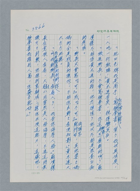 主要名稱：台灣大風雲 第4冊 民主怒潮/副題名：第37章 情歸何處圖檔，第35張，共120張