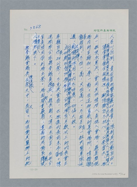 主要名稱：台灣大風雲 第4冊 民主怒潮/副題名：第37章 情歸何處圖檔，第37張，共120張