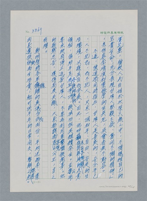 主要名稱：台灣大風雲 第4冊 民主怒潮/副題名：第37章 情歸何處圖檔，第38張，共120張