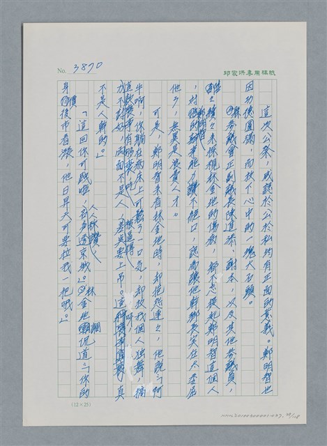 主要名稱：台灣大風雲 第4冊 民主怒潮/副題名：第37章 情歸何處圖檔，第39張，共120張