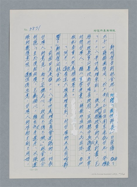 主要名稱：台灣大風雲 第4冊 民主怒潮/副題名：第37章 情歸何處圖檔，第40張，共120張