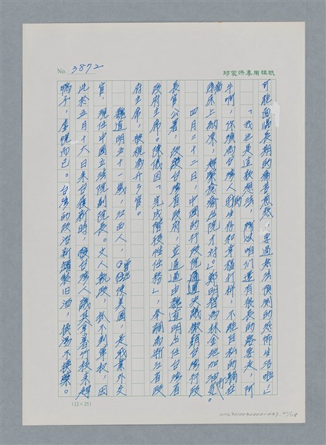 主要名稱：台灣大風雲 第4冊 民主怒潮/副題名：第37章 情歸何處圖檔，第41張，共120張
