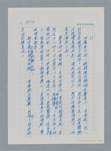 主要名稱：台灣大風雲 第4冊 民主怒潮/副題名：第37章 情歸何處圖檔，第43張，共120張