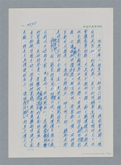主要名稱：台灣大風雲 第4冊 民主怒潮/副題名：第37章 情歸何處圖檔，第44張，共120張
