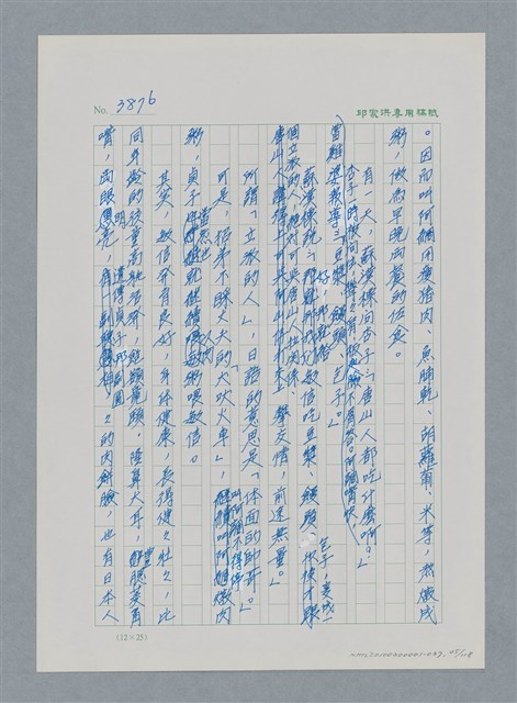 主要名稱：台灣大風雲 第4冊 民主怒潮/副題名：第37章 情歸何處圖檔，第45張，共120張