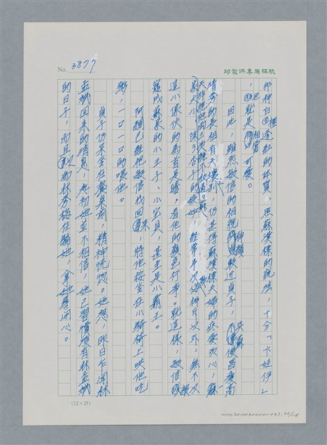 主要名稱：台灣大風雲 第4冊 民主怒潮/副題名：第37章 情歸何處圖檔，第46張，共120張