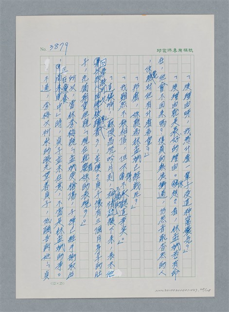 主要名稱：台灣大風雲 第4冊 民主怒潮/副題名：第37章 情歸何處圖檔，第48張，共120張