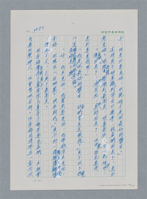 主要名稱：台灣大風雲 第4冊 民主怒潮/副題名：第37章 情歸何處圖檔，第49張，共120張