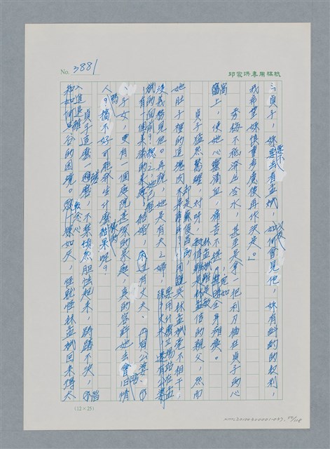 主要名稱：台灣大風雲 第4冊 民主怒潮/副題名：第37章 情歸何處圖檔，第50張，共120張