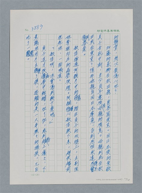 主要名稱：台灣大風雲 第4冊 民主怒潮/副題名：第37章 情歸何處圖檔，第52張，共120張