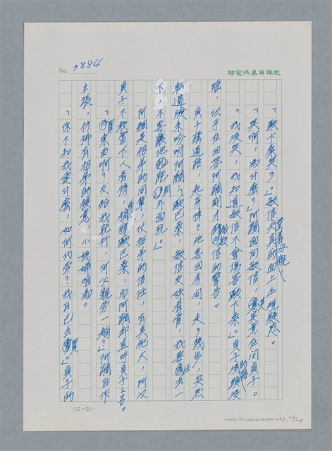 主要名稱：台灣大風雲 第4冊 民主怒潮/副題名：第37章 情歸何處圖檔，第53張，共120張