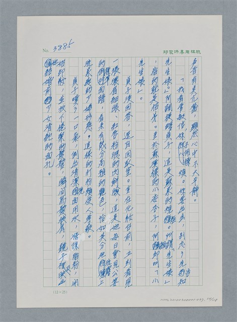 主要名稱：台灣大風雲 第4冊 民主怒潮/副題名：第37章 情歸何處圖檔，第54張，共120張