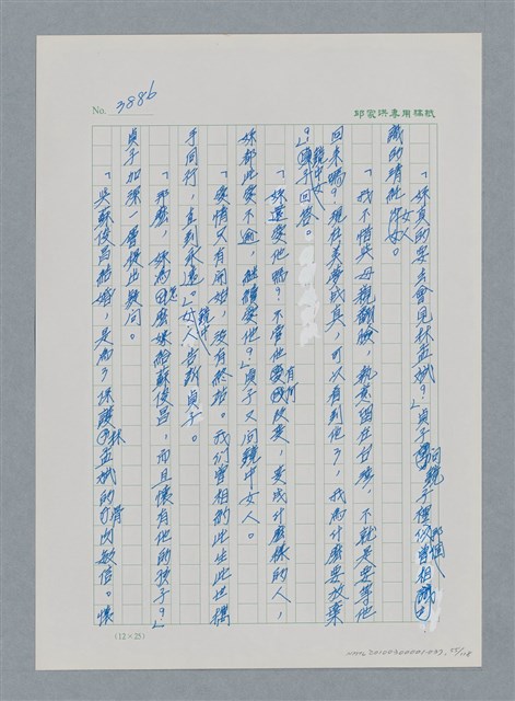 主要名稱：台灣大風雲 第4冊 民主怒潮/副題名：第37章 情歸何處圖檔，第55張，共120張