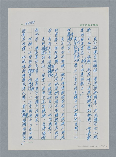 主要名稱：台灣大風雲 第4冊 民主怒潮/副題名：第37章 情歸何處圖檔，第57張，共120張