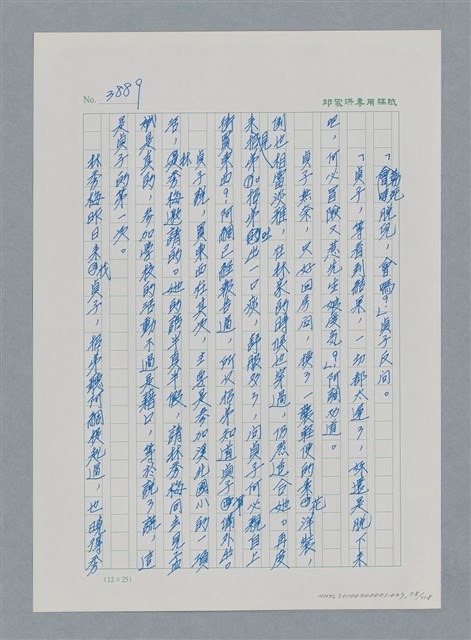 主要名稱：台灣大風雲 第4冊 民主怒潮/副題名：第37章 情歸何處圖檔，第58張，共120張