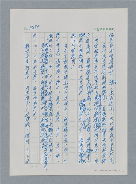 主要名稱：台灣大風雲 第4冊 民主怒潮/副題名：第37章 情歸何處圖檔，第59張，共120張