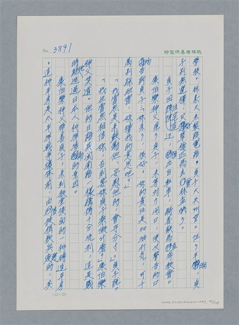 主要名稱：台灣大風雲 第4冊 民主怒潮/副題名：第37章 情歸何處圖檔，第60張，共120張