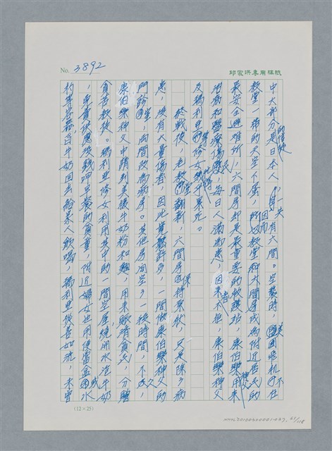 主要名稱：台灣大風雲 第4冊 民主怒潮/副題名：第37章 情歸何處圖檔，第61張，共120張