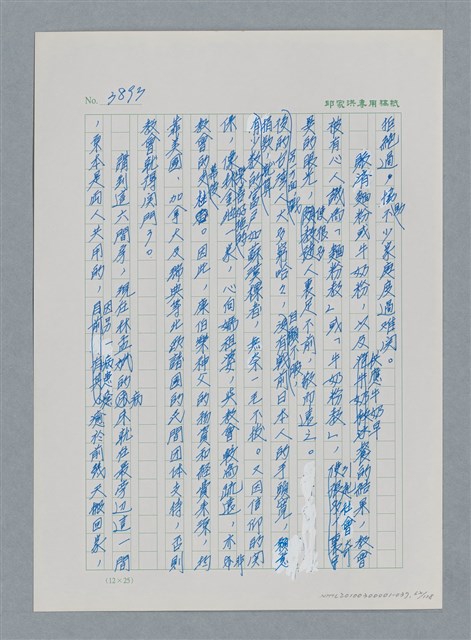 主要名稱：台灣大風雲 第4冊 民主怒潮/副題名：第37章 情歸何處圖檔，第62張，共120張