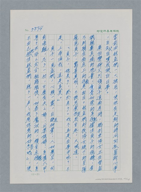 主要名稱：台灣大風雲 第4冊 民主怒潮/副題名：第37章 情歸何處圖檔，第63張，共120張