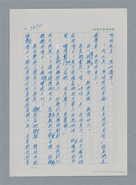 主要名稱：台灣大風雲 第4冊 民主怒潮/副題名：第37章 情歸何處圖檔，第64張，共120張