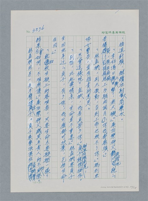 主要名稱：台灣大風雲 第4冊 民主怒潮/副題名：第37章 情歸何處圖檔，第65張，共120張