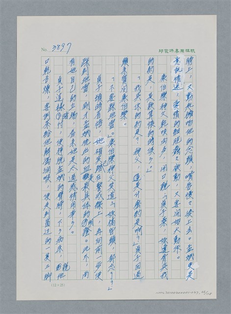 主要名稱：台灣大風雲 第4冊 民主怒潮/副題名：第37章 情歸何處圖檔，第66張，共120張