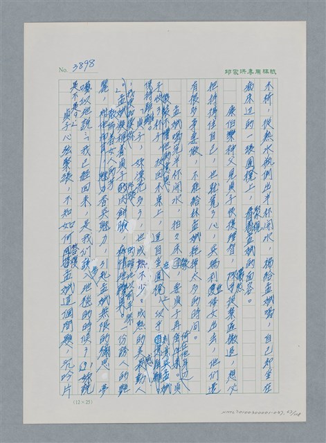 主要名稱：台灣大風雲 第4冊 民主怒潮/副題名：第37章 情歸何處圖檔，第67張，共120張