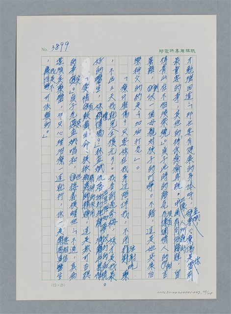 主要名稱：台灣大風雲 第4冊 民主怒潮/副題名：第37章 情歸何處圖檔，第68張，共120張