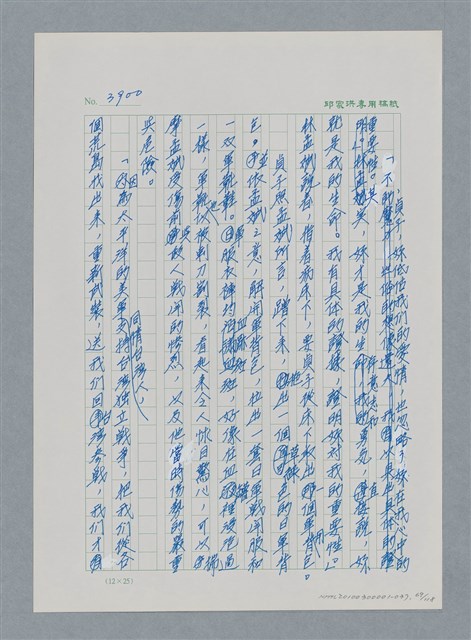 主要名稱：台灣大風雲 第4冊 民主怒潮/副題名：第37章 情歸何處圖檔，第69張，共120張