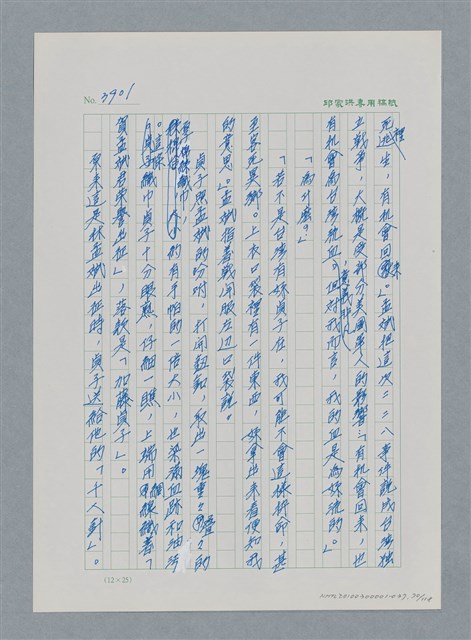 主要名稱：台灣大風雲 第4冊 民主怒潮/副題名：第37章 情歸何處圖檔，第70張，共120張