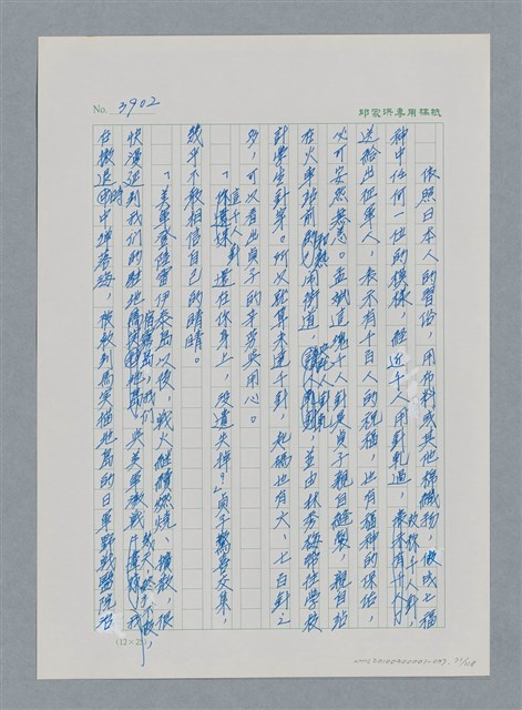 主要名稱：台灣大風雲 第4冊 民主怒潮/副題名：第37章 情歸何處圖檔，第71張，共120張