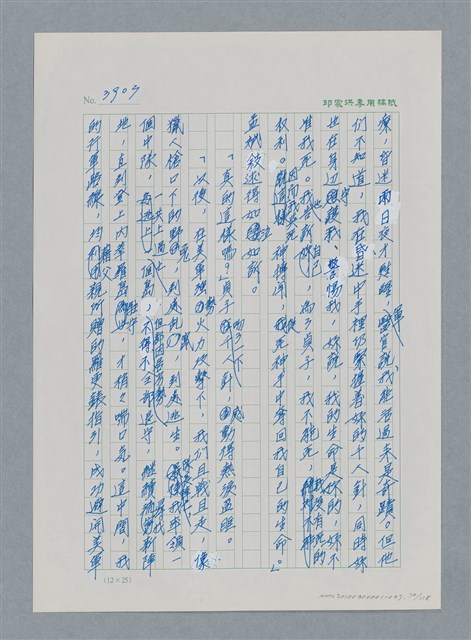 主要名稱：台灣大風雲 第4冊 民主怒潮/副題名：第37章 情歸何處圖檔，第72張，共120張